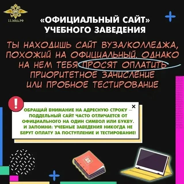 Осторожно: не дай себя обмануть перед экзаменами! Осторожно: не дай себя обмануть перед экзаменами!