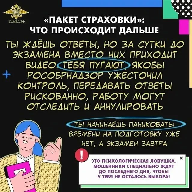 Осторожно: не дай себя обмануть перед экзаменами! Осторожно: не дай себя обмануть перед экзаменами!