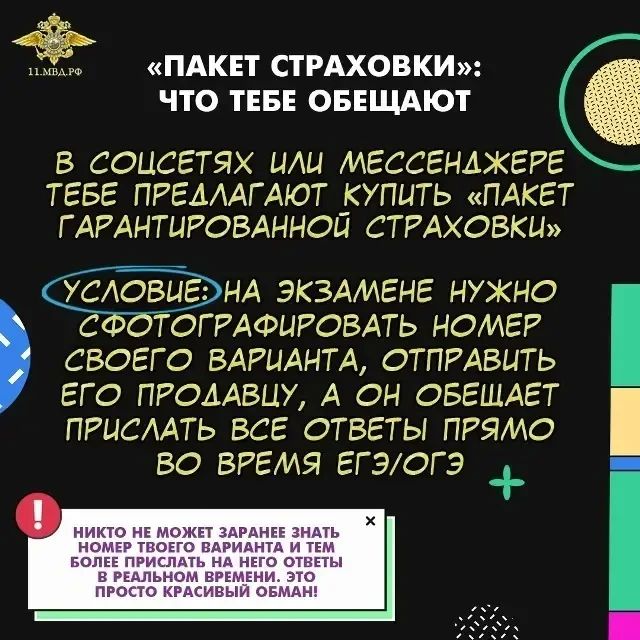 Осторожно: не дай себя обмануть перед экзаменами! Осторожно: не дай себя обмануть перед экзаменами!