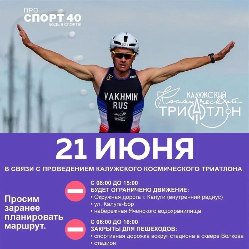 Калужский космический триатлон уже скоро! Калужский космический триатлон уже скоро!