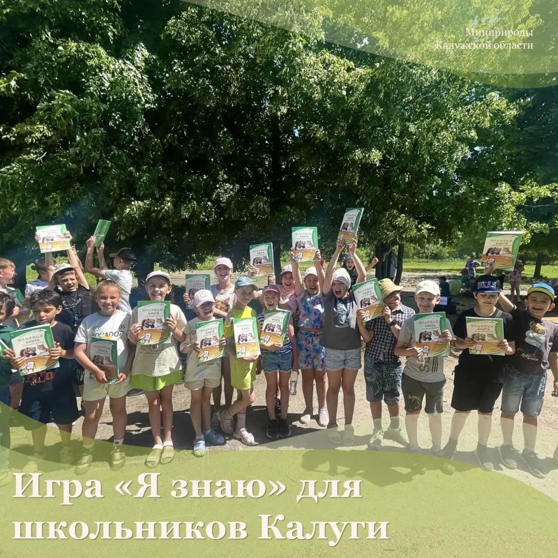 Экологическое просвещение в действии: игры «Я знаю» для школьников Калуги