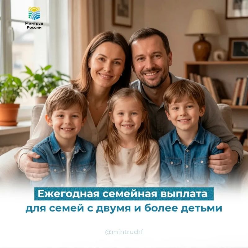До 1 октября продолжается приём заявлений на ежегодную семейную выплату