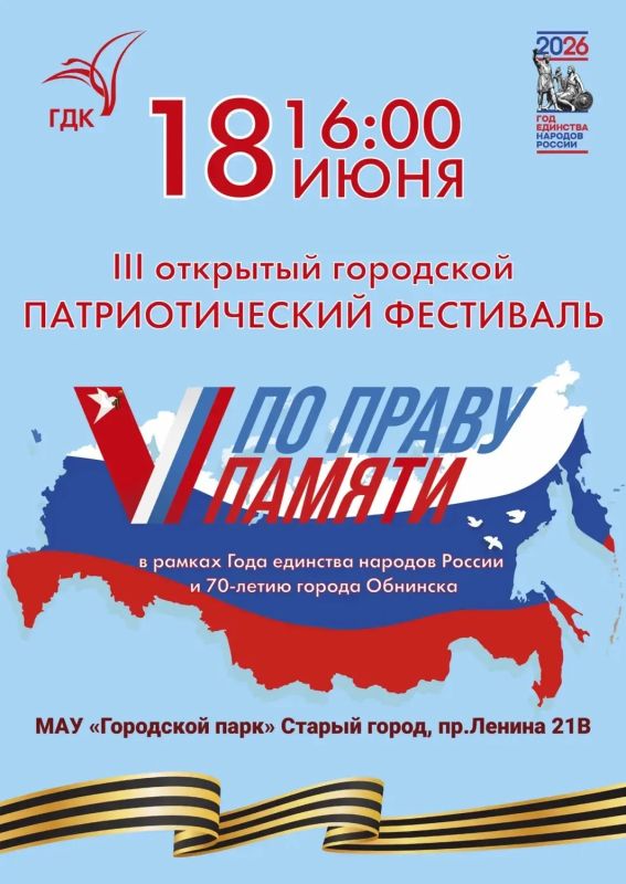Приглашаем на фестиваль «По праву памяти»!