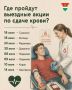 Калужан приглашают принять участие в донорских акциях