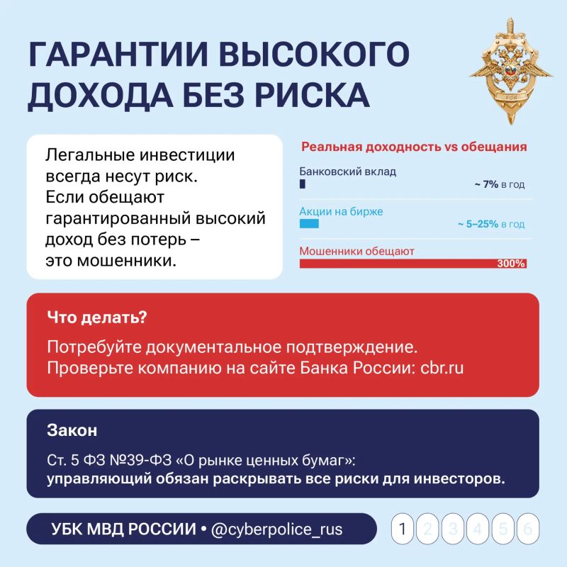 Быстрой прибыли не бывает. Мошенники постоянно разрабатывают новые способы обмана людей Быстрой прибыли не бывает. Мошенники постоянно разрабатывают новые способы обмана людей