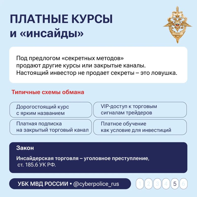 Быстрой прибыли не бывает. Мошенники постоянно разрабатывают новые способы обмана людей Быстрой прибыли не бывает. Мошенники постоянно разрабатывают новые способы обмана людей