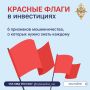 Быстрой прибыли не бывает. Мошенники постоянно разрабатывают новые способы обмана людей