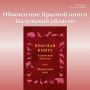 Приказом регионального минприроды от 19.05.2026 № 354-26 внесены изменения в перечень (список) редких и находящихся под угрозой исчезновения объектов животного мира