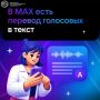 Расшифровка, которая недавно появилась в МАХ, спасает достаточно часто