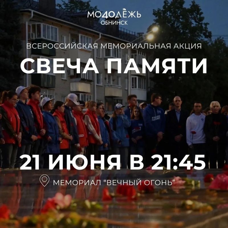 Акция «Свеча памяти» в Обнинске
