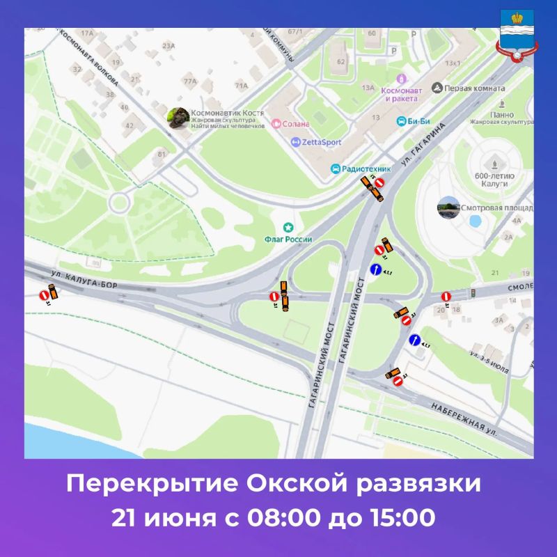 Внимание, перекрытия. 21 июня 2026 года с 08.00 часов до 15.00 часов в связи с проведением Калужского космического триатлона будет полностью ограничено движение транспорта по ул. Калуга-Бор, ул. Анненки, ул. Резванская, ул.... Внимание, перекрытия. 21 июня 2026 года с 08.00 часов до 15.00 часов в связи с проведением Калужского космического триатлона будет полностью ограничено движение транспорта по ул. Калуга-Бор, ул. Анненки, ул. Резванская, ул....