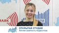 Открытая студия. Летняя занятость подростков