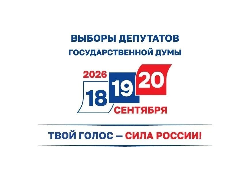 ЦИК России установлены сроки проведения выборов депутатов Государственной Думы Федерального Собрания Российской Федерации девятого созыва