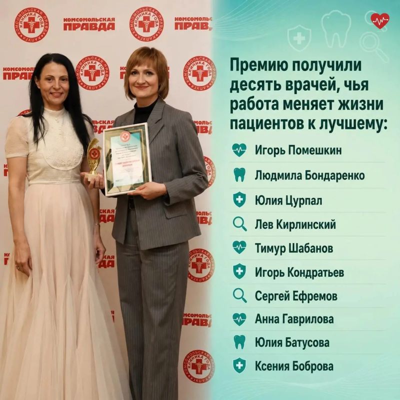 «Комсомольская правда» вручила премию лучшим врачам и клиникам «Комсомольская правда» вручила премию лучшим врачам и клиникам