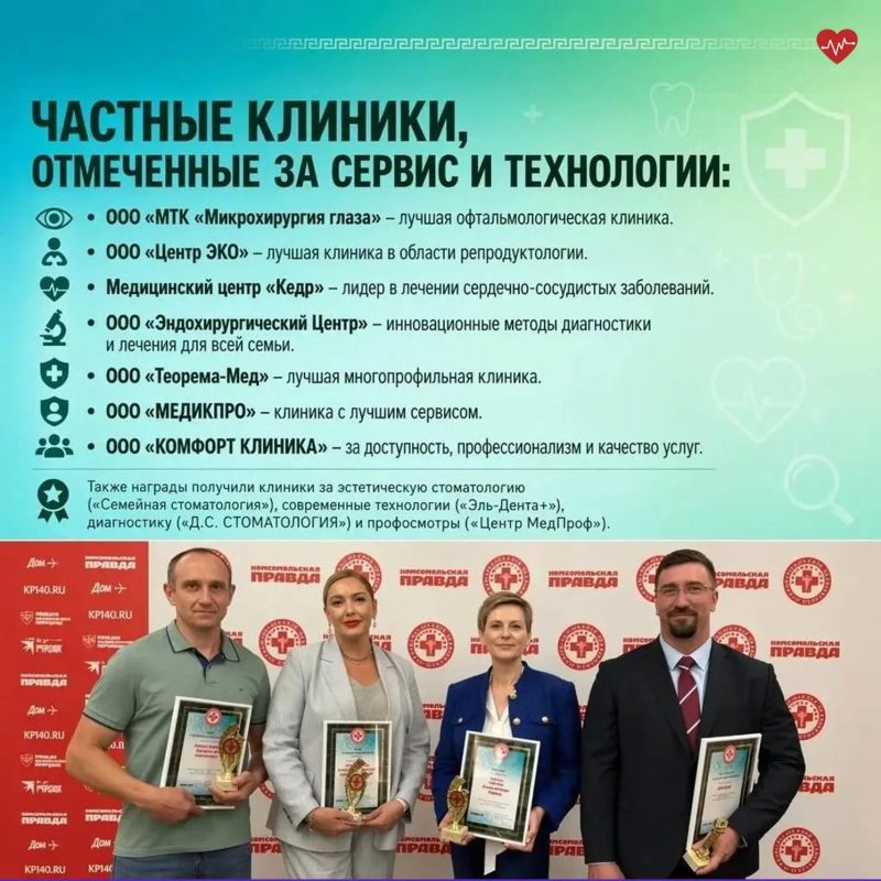 «Комсомольская правда» вручила премию лучшим врачам и клиникам «Комсомольская правда» вручила премию лучшим врачам и клиникам