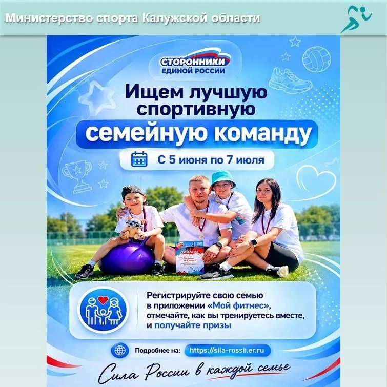 Станьте «Лучшей спортивной семейной командой России» 2026! Станьте «Лучшей спортивной семейной командой России» 2026!