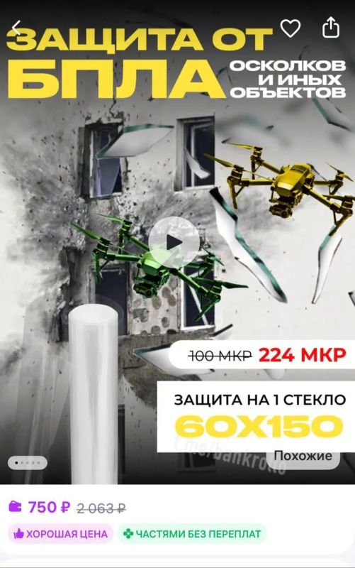 Плёнку для защиты от дронов начали продавать в онлайн-магазинах