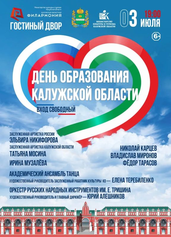 Калужская область празднует 82-й день рождения!