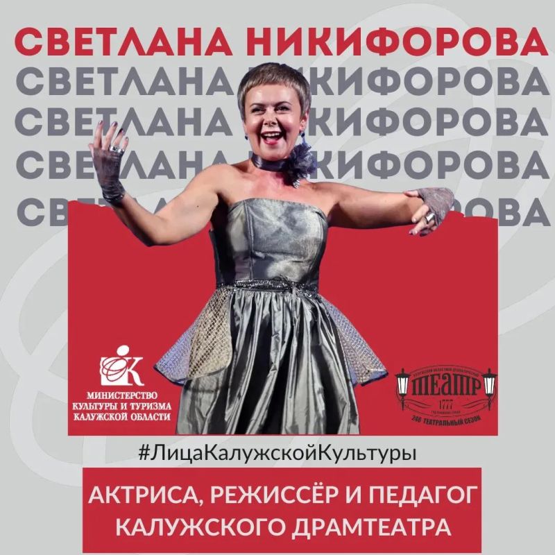 #ЛицаКалужскойКультуры. Светлана Никифорова Она выходит на сцену Калужского драмтеатра уже более 30 лет