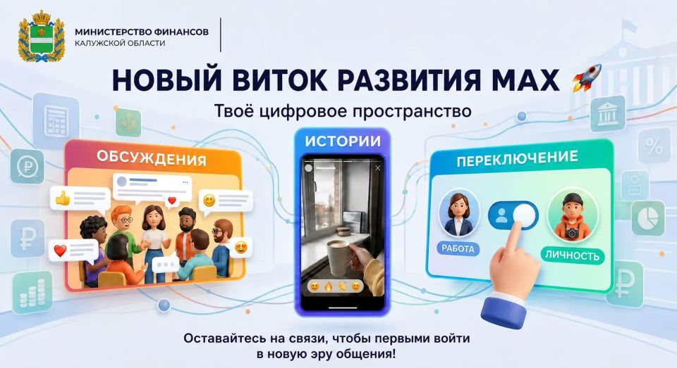 Новый виток развития MAX. MAX становится ещё удобнее и функциональнее