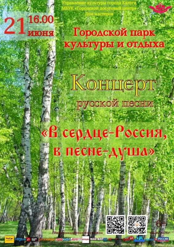 В сердце - Россия, в песне - душа