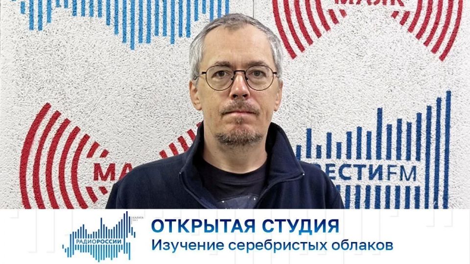 Открытая студия. Изучение серебристых облаков