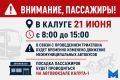 ВНИМАНИЕ, ПАССАЖИРЫ!. В это воскресенье, 21 июня, с 08:00 до 15:00 в Калуге пройдёт Космический триатлон