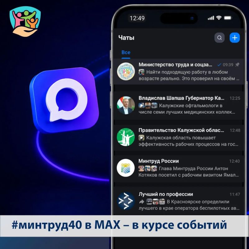 Быть в курсе событий в сфере занятости и социальной защиты легко –
