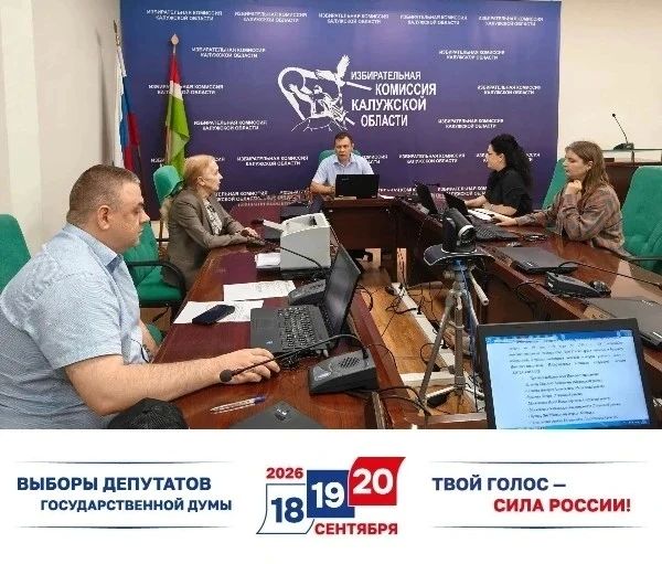 Сегодня состоялось 134-е заседание Избирательной комиссии Калужской области
