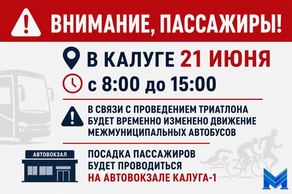 ВНИМАНИЕ, ПАССАЖИРЫ!. В это воскресенье, 21 июня, с 08:00 до 15:00 в Калуге пройдёт Космический триатлон