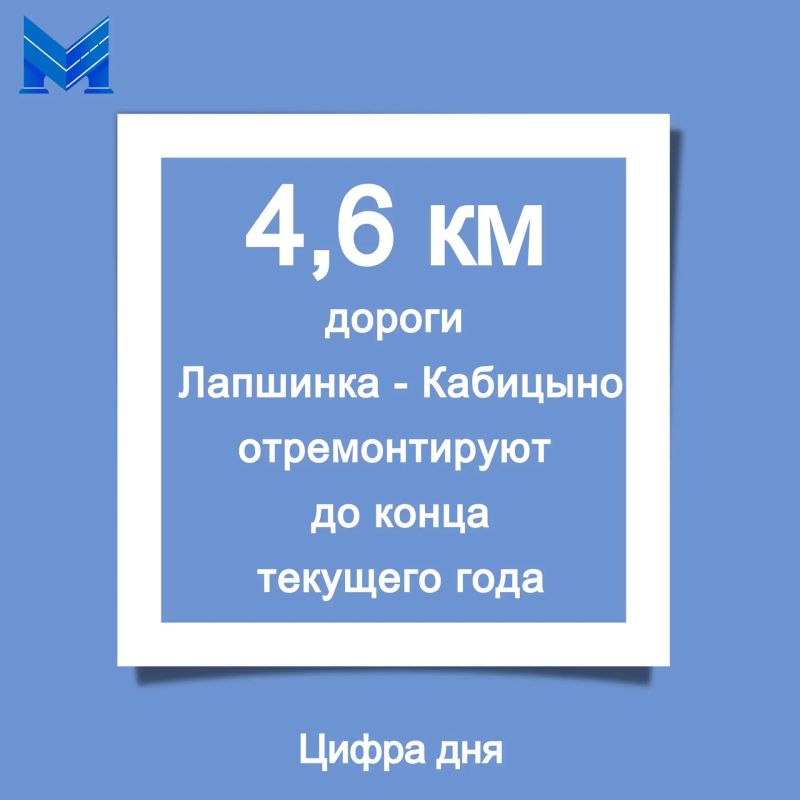 Цифра дня. В рамках нацпроекта «Инфраструктура для жизни» в Боровском округе проводится ремонт региональной трассы Лапшинка — Кабицыно