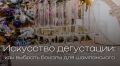 Искусство дегустации: как выбрать бокалы для шампанского