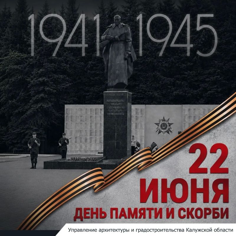 22 июня - одна из наиболее трагических дат в истории нашей Родины - День памяти и скорби