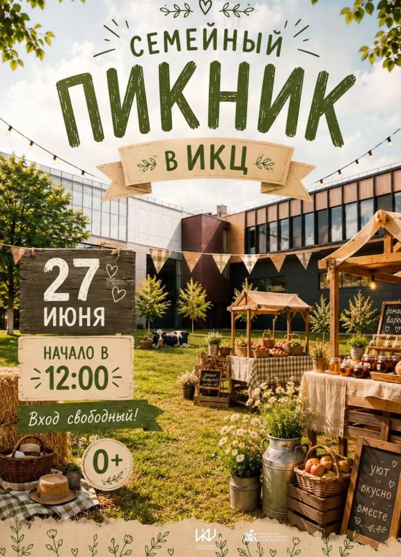 Новая традиция — Летние пикники в ИКЦ!