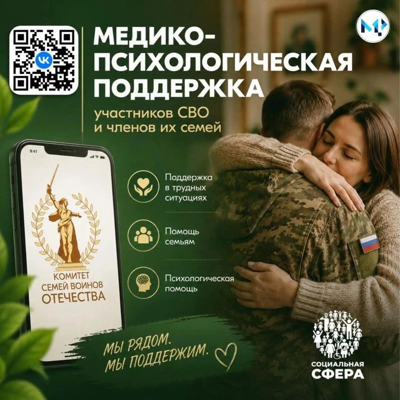 Психологическая помощь участникам СВО и их семьям — теперь в ВКонтакте
