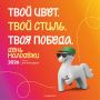 Сделаем этот день ещё ярче!