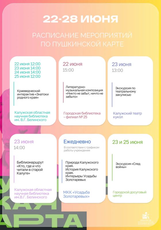 Пушкинская карта: план культурной недели Пушкинская карта: план культурной недели
