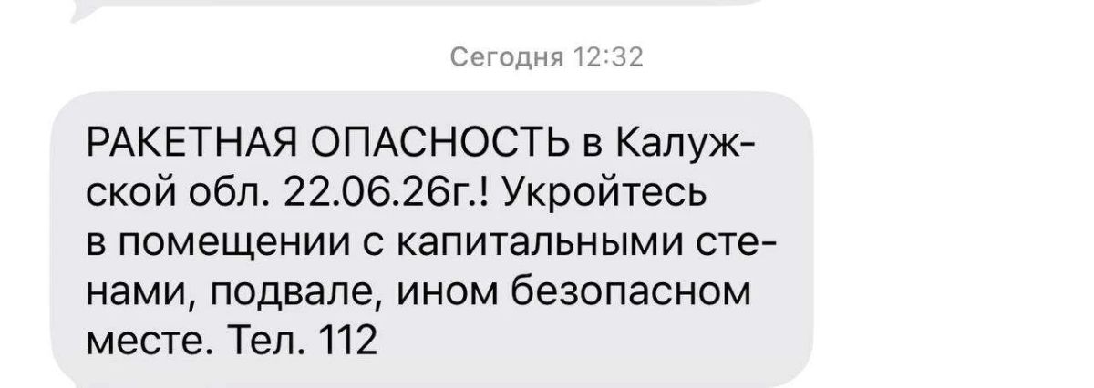 Ракетную опасность сегодня объявили сразу в нескольких регионах