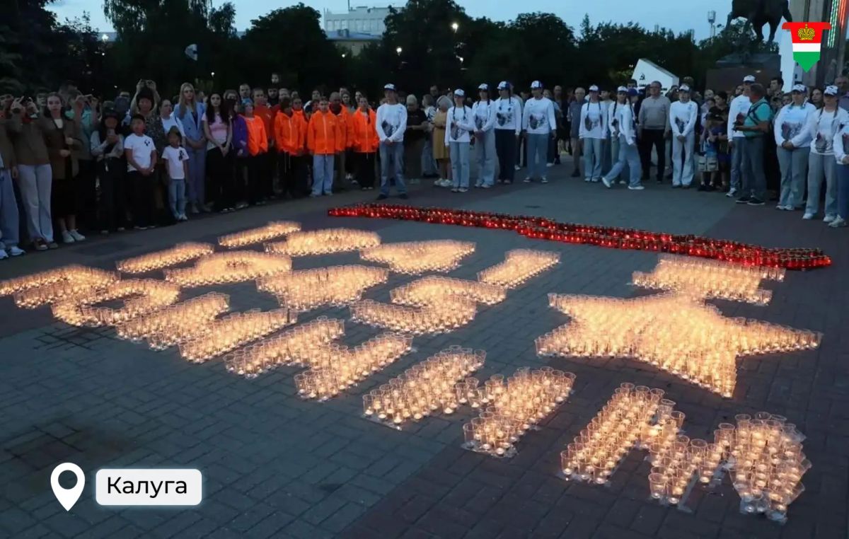 Калужане зажгли «Свечи памяти» в честь героев Великой Отечественной войны