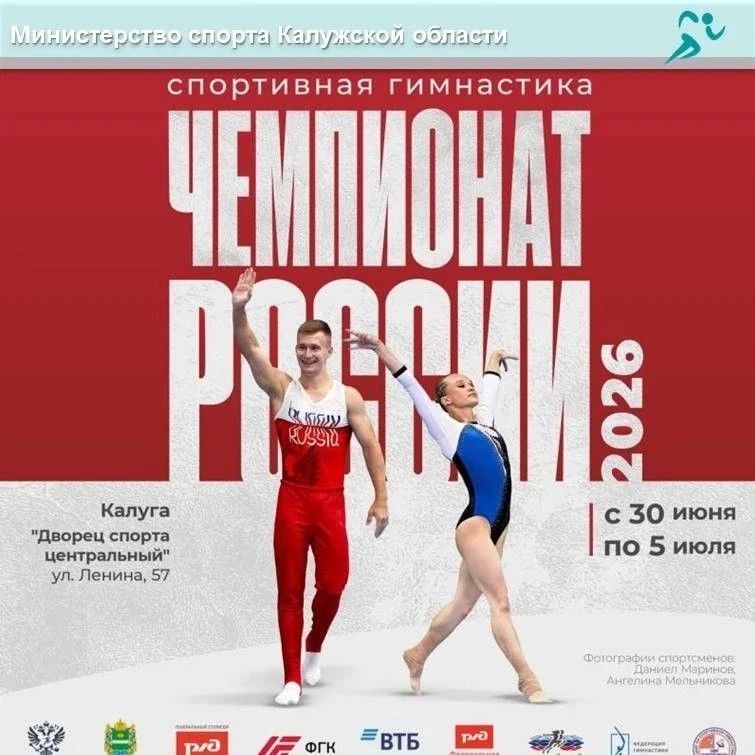 Впервые в Калуге пройдёт чемпионат по спортивной гимнастике!
