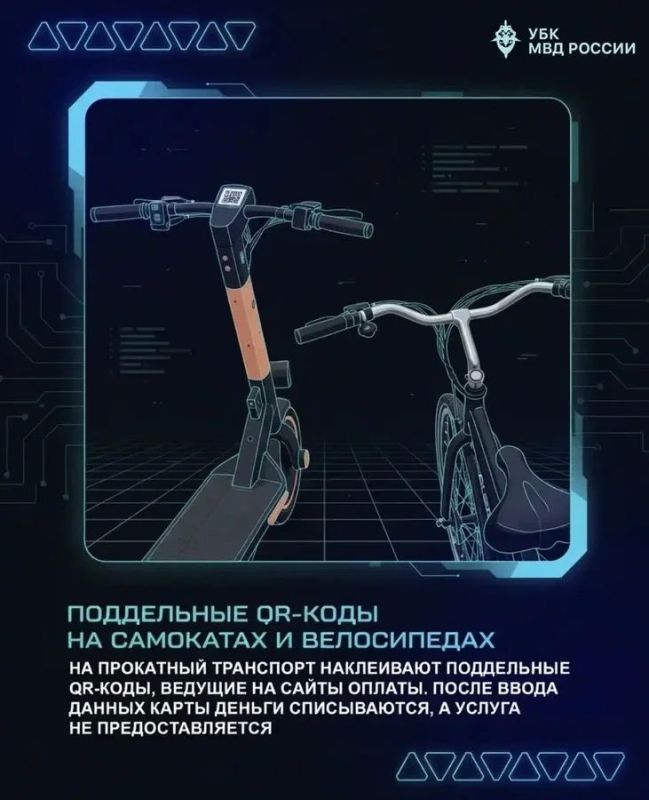Мошенники постоянно изобретают новые уловки и подстраиваются под наши планы: хочется отправить ребёнка в лагерь, устроить отпуск или просто прокатиться на самокате Мошенники постоянно изобретают новые уловки и подстраиваются под наши планы: хочется отправить ребёнка в лагерь, устроить отпуск или просто прокатиться на самокате