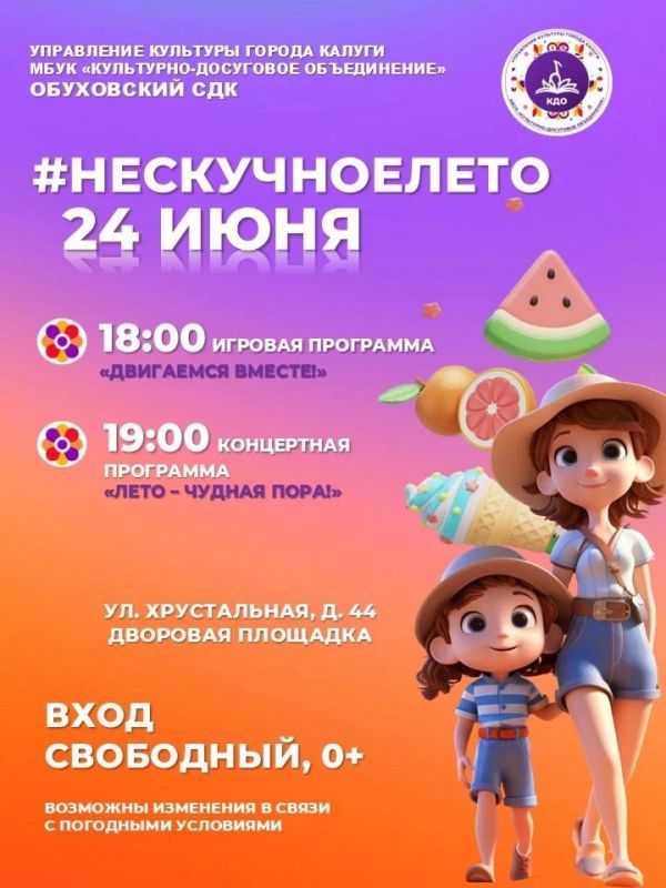 «Нескучное лето» продолжается! Приглашаем на праздничные мероприятия «Нескучное лето» продолжается! Приглашаем на праздничные мероприятия
