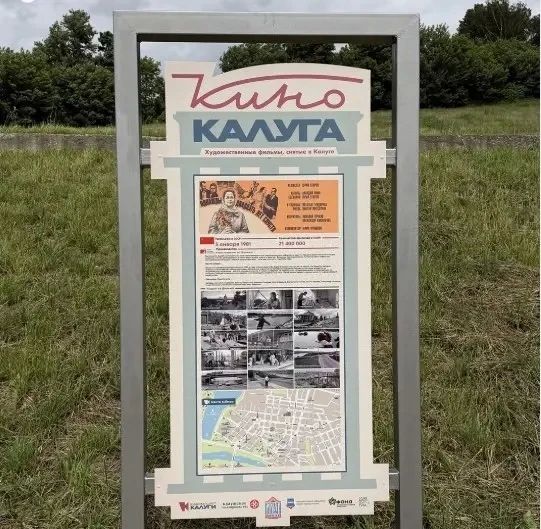 На киномаршруте Калуги появилось три новых стенда На киномаршруте Калуги появилось три новых стенда