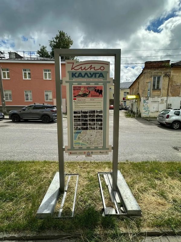 На киномаршруте Калуги появилось три новых стенда На киномаршруте Калуги появилось три новых стенда