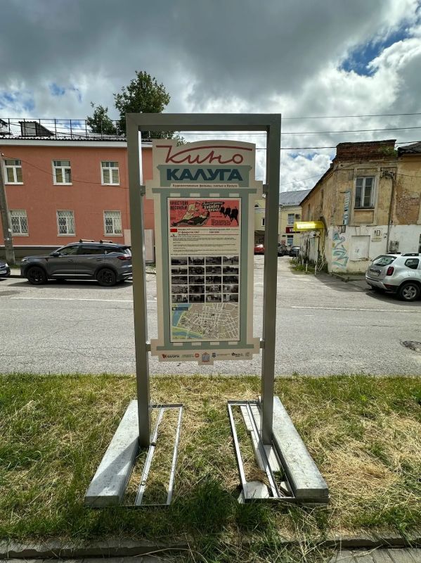 Киномаршрут Калуги стал длиннее! Киномаршрут Калуги стал длиннее!