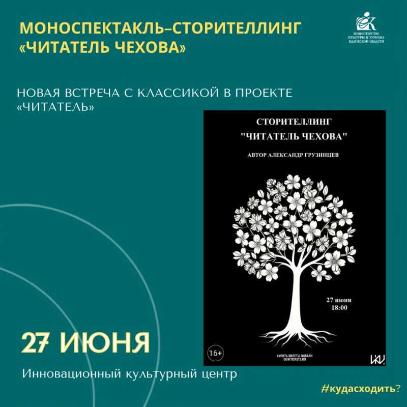 #КудаСходить. Спешите в ИКЦ! 27 июня — новая встреча с классикой в проекте «Читатель»