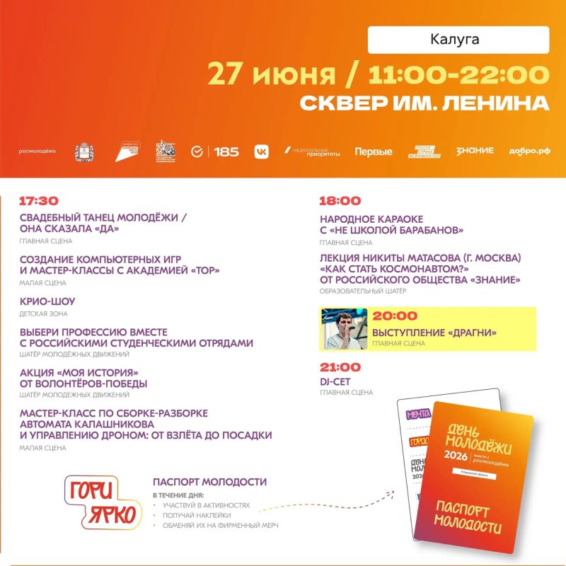 27 июня в Калуге пройдёт «День молодёжи» 27 июня в Калуге пройдёт «День молодёжи»