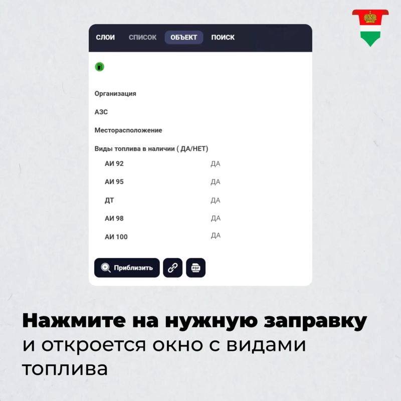 Заработал сервис по онлайн-отслеживанию топлива на заправках Заработал сервис по онлайн-отслеживанию топлива на заправках