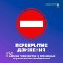 Как перекроют движение в День молодежи и выпускника в Калуге