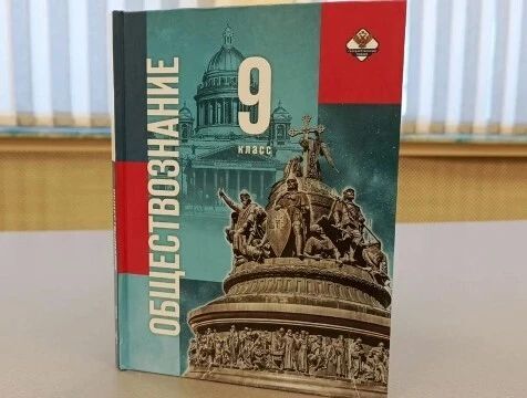 Единый учебник обществознания для 9-х классов введут в Калужской области